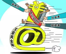 史上最全的P2P互聯(lián)網(wǎng)借款風(fēng)險防范指南 守護(hù)您的資金安全